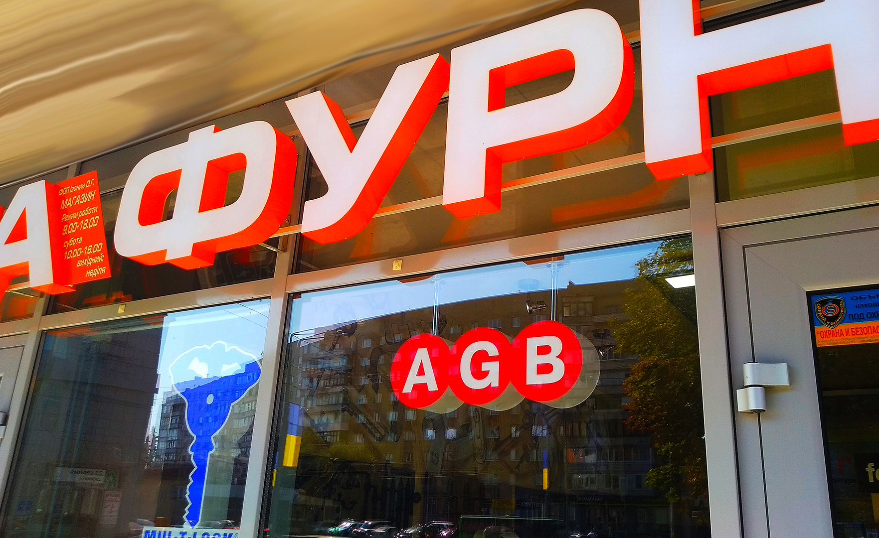 Комплексное оформление световой рекламой фасада ресторана световыми объемными буквами в Харькове