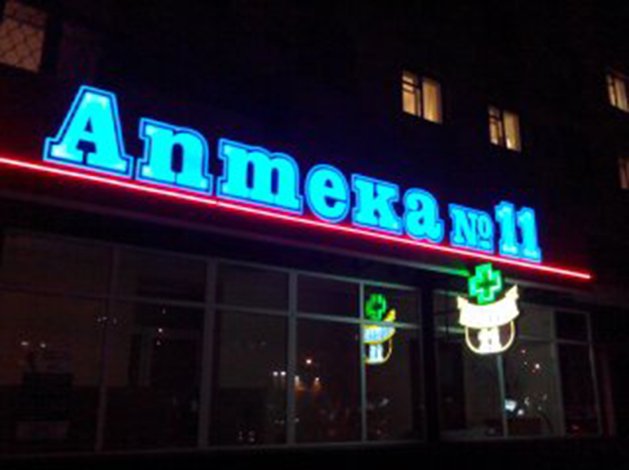 Комплексное оформление световой рекламой фасада ресторана световыми объемными буквами в Харькове