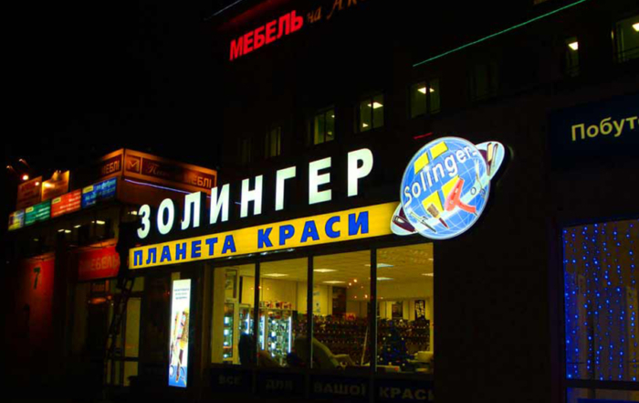 світлові рекламні літери у Харкові